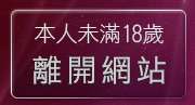 本人未滿18歲，離開豆豆聊天